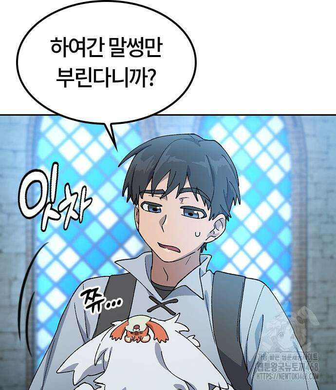 이세계 캠핑으로 힐링 라이프 54화 3