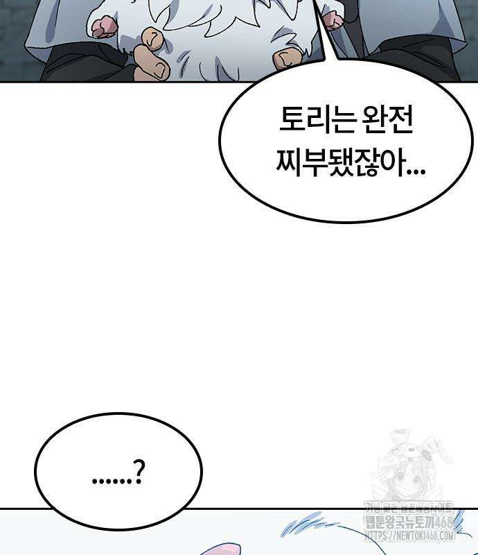 이세계 캠핑으로 힐링 라이프 54화 4