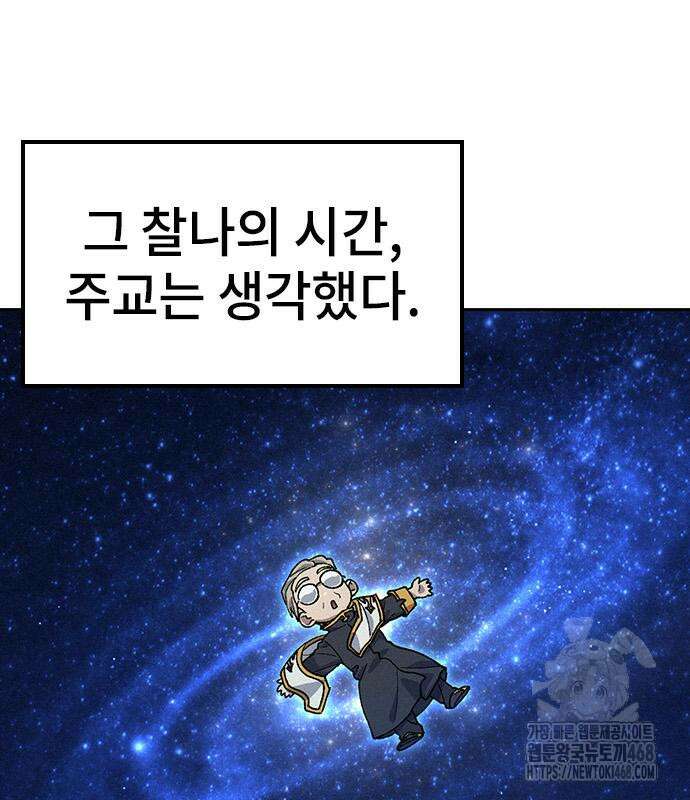 이세계 캠핑으로 힐링 라이프 54화 10