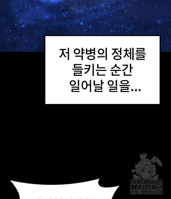 이세계 캠핑으로 힐링 라이프 54화 11