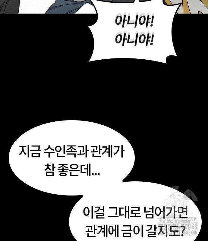 이세계 캠핑으로 힐링 라이프 54화 13