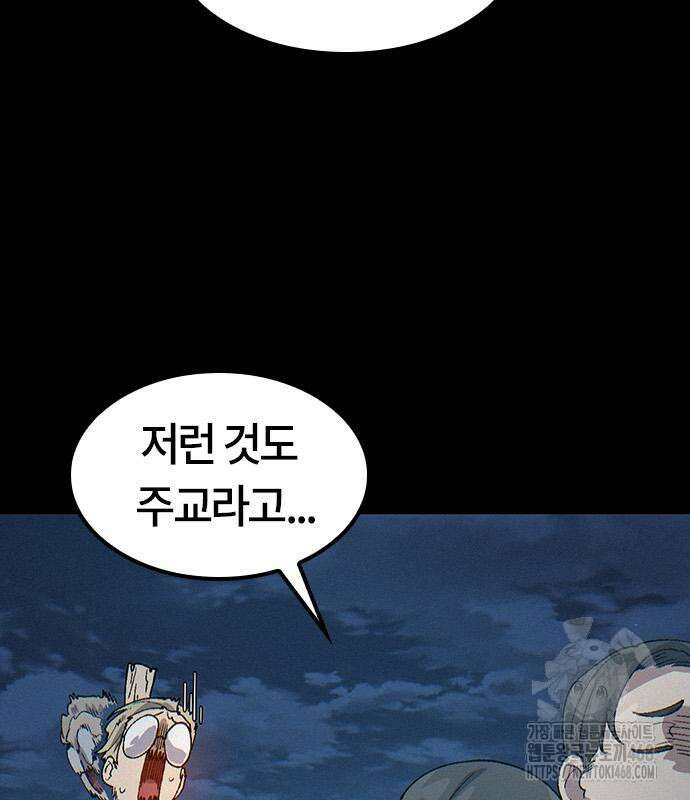 이세계 캠핑으로 힐링 라이프 54화 15