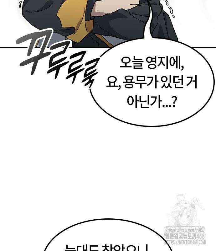 이세계 캠핑으로 힐링 라이프 54화 25