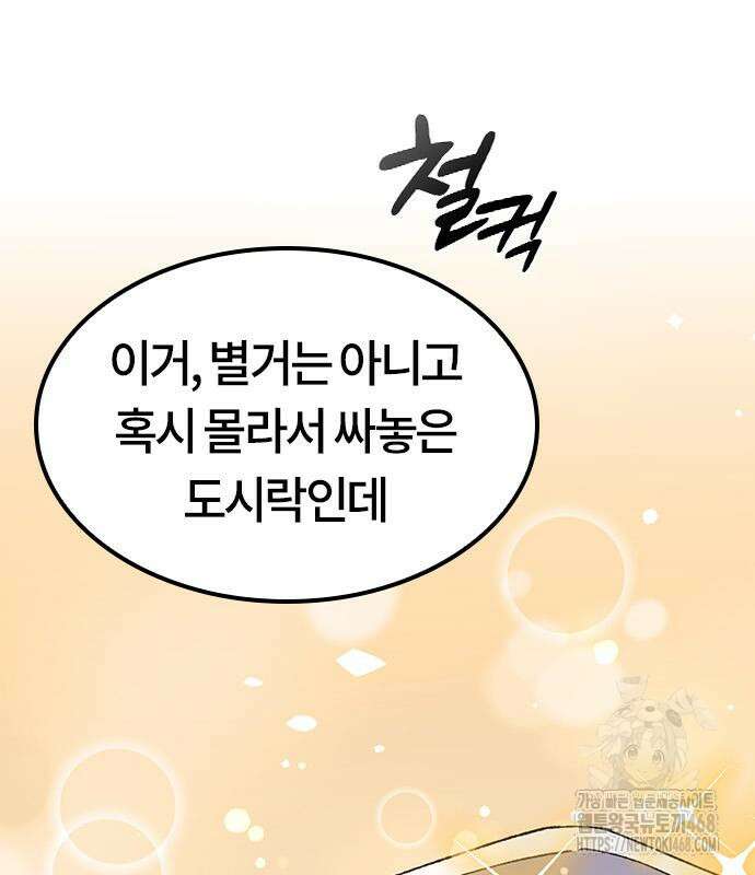 이세계 캠핑으로 힐링 라이프 54화 29