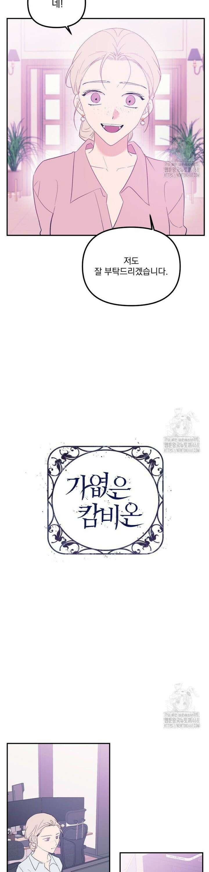 가엾은 캄비온 42화 3