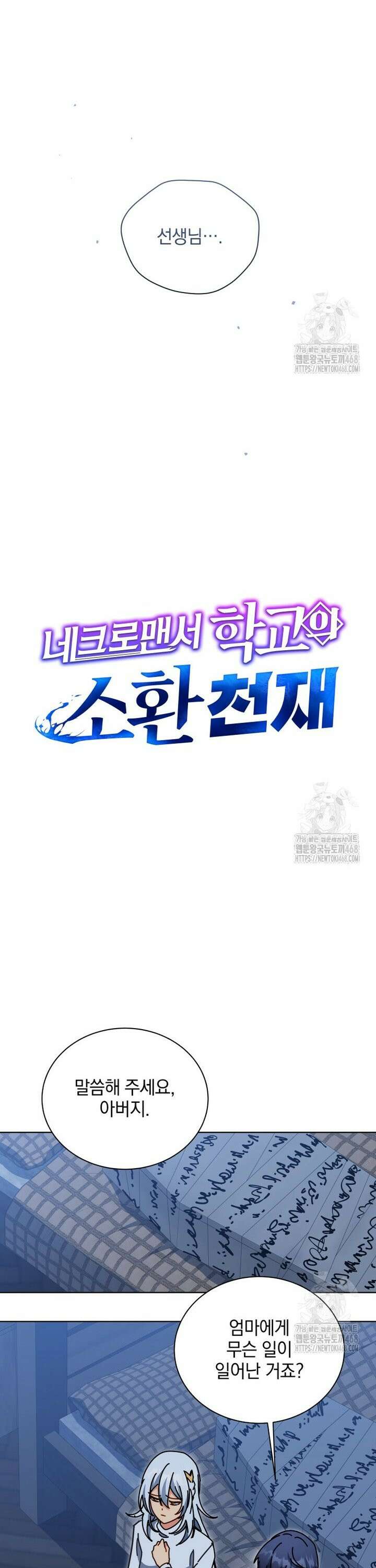 네크로맨서 학교의 소환천재 160화 12