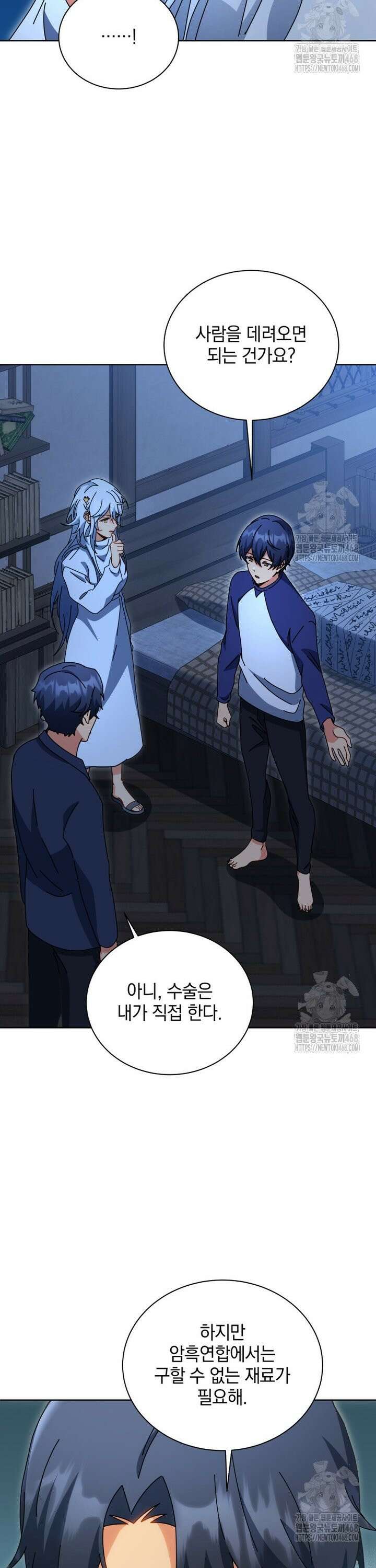 네크로맨서 학교의 소환천재 160화 20