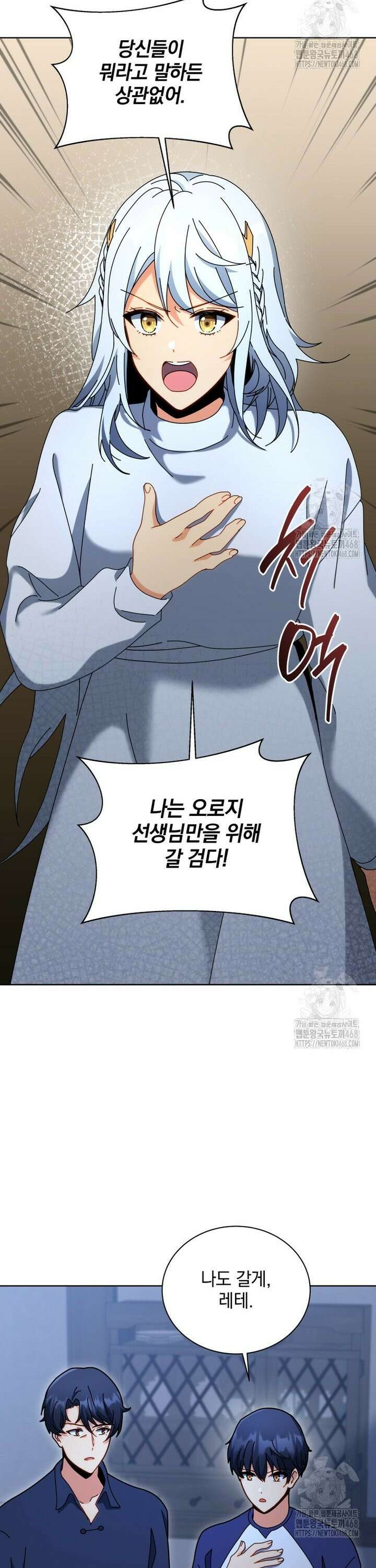 네크로맨서 학교의 소환천재 160화 25