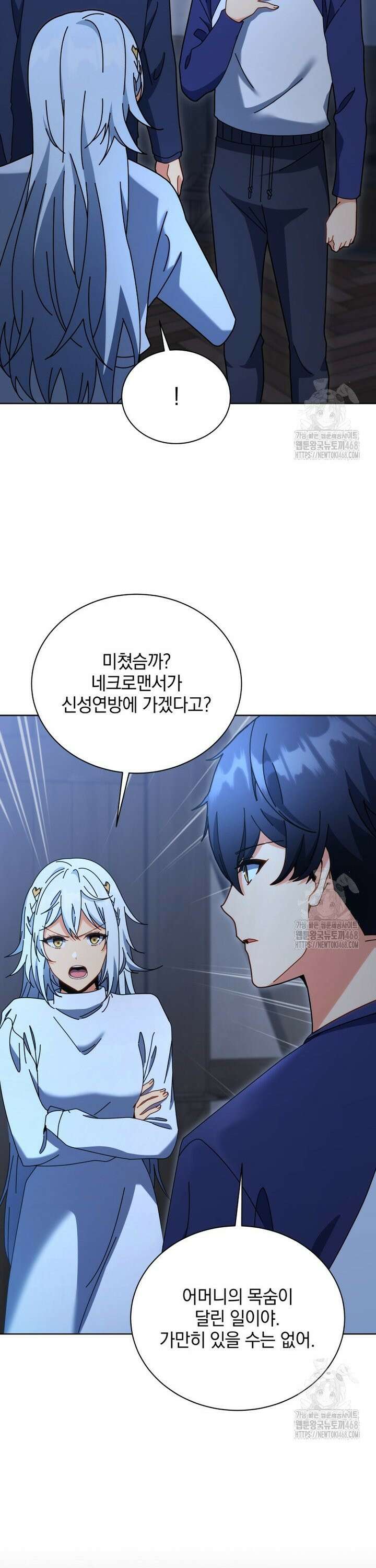 네크로맨서 학교의 소환천재 160화 26