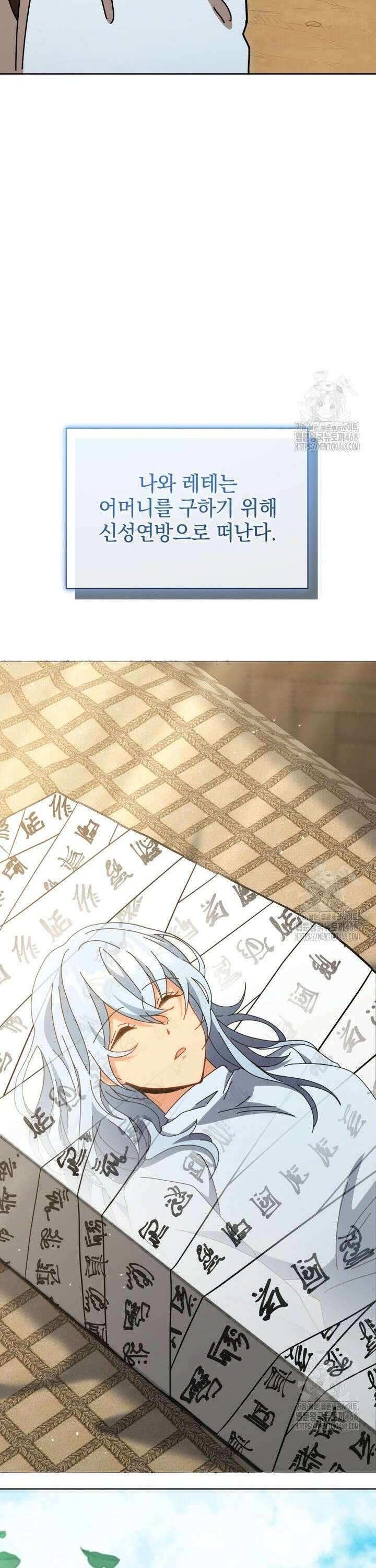 네크로맨서 학교의 소환천재 160화 36