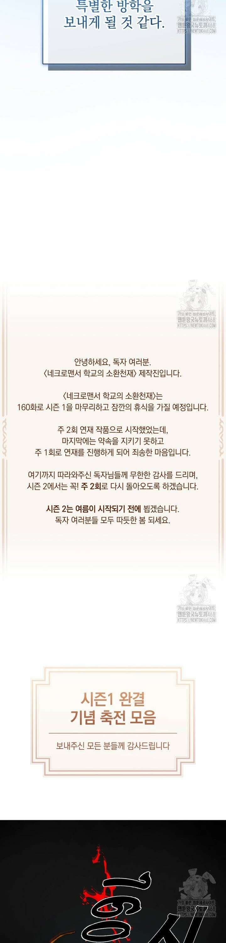 네크로맨서 학교의 소환천재 160화 40