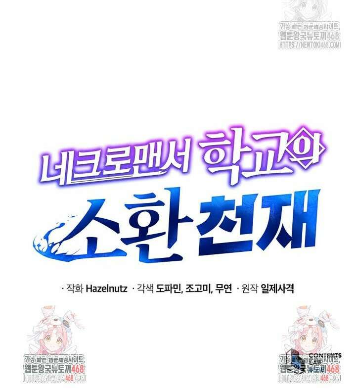 네크로맨서 학교의 소환천재 160화 45