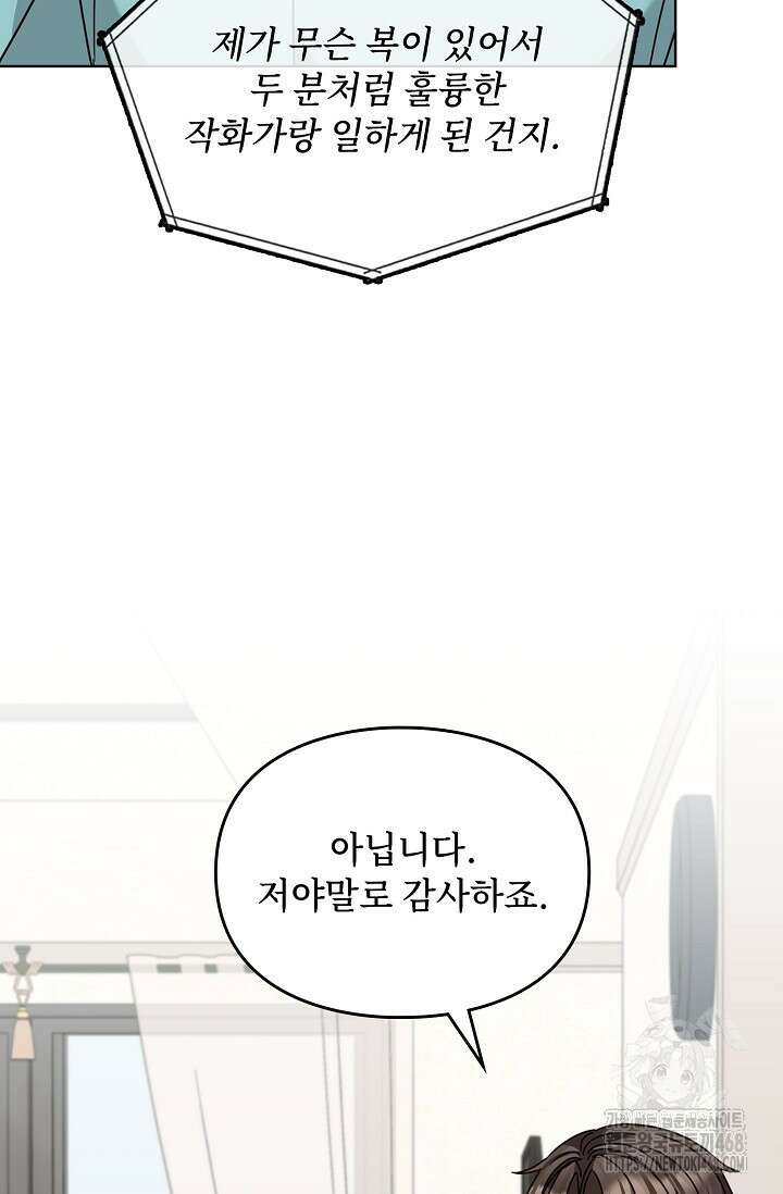 딸 바보가 되었습니다 184화 4