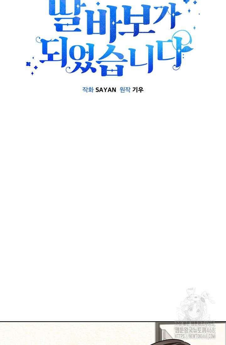 딸 바보가 되었습니다 184화 8