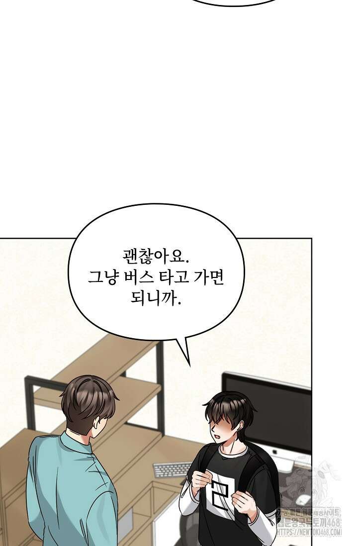 딸 바보가 되었습니다 184화 10