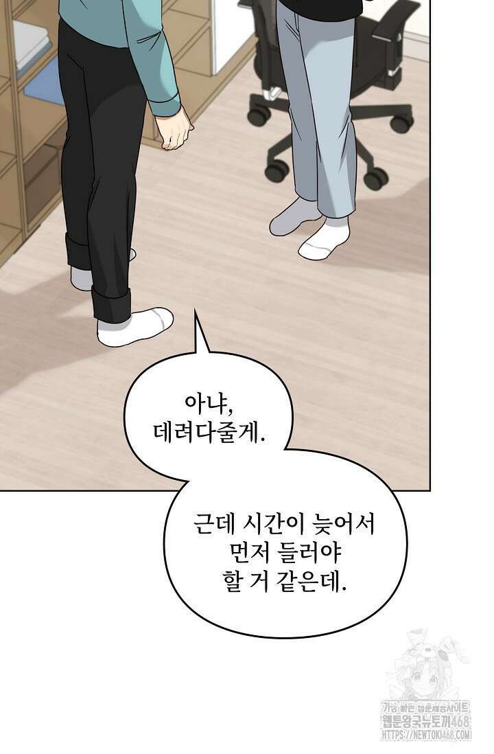 딸 바보가 되었습니다 184화 11