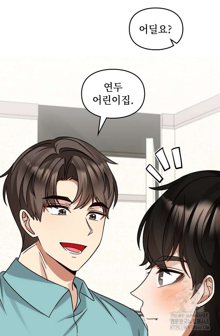 딸 바보가 되었습니다 184화 12