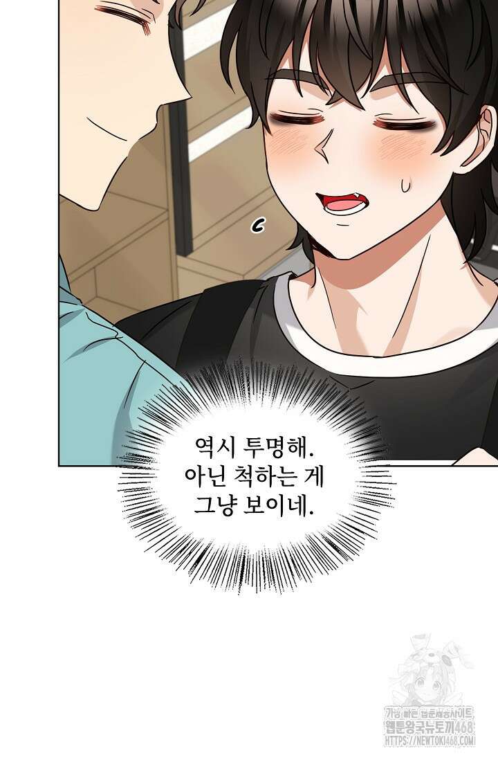 딸 바보가 되었습니다 184화 14