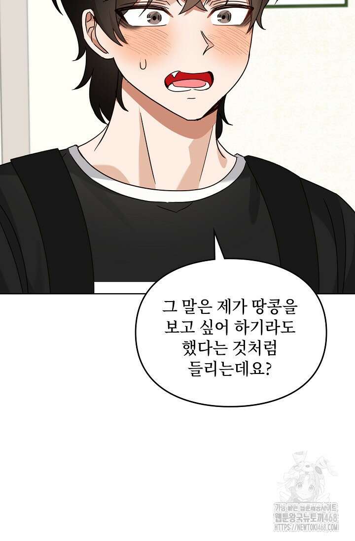 딸 바보가 되었습니다 184화 20