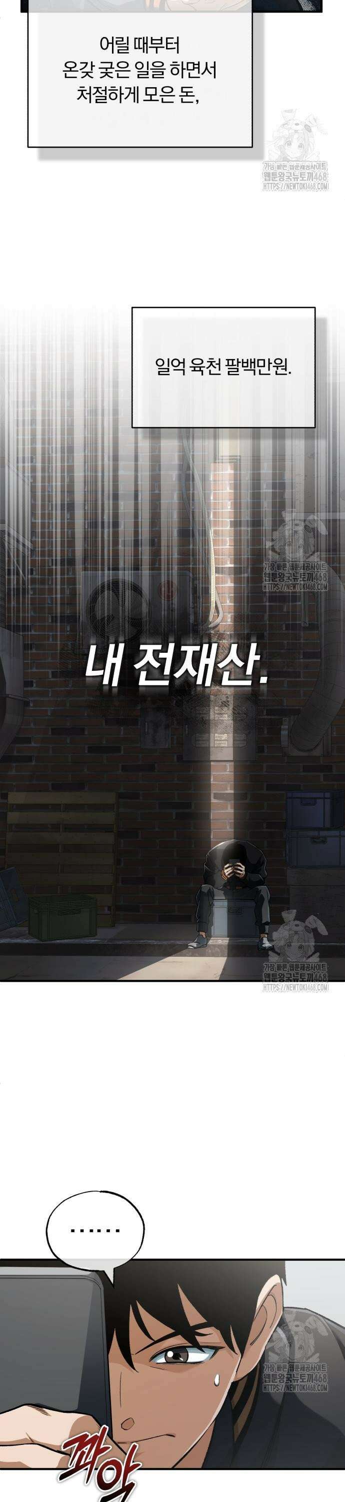 전생혈마 4화 3