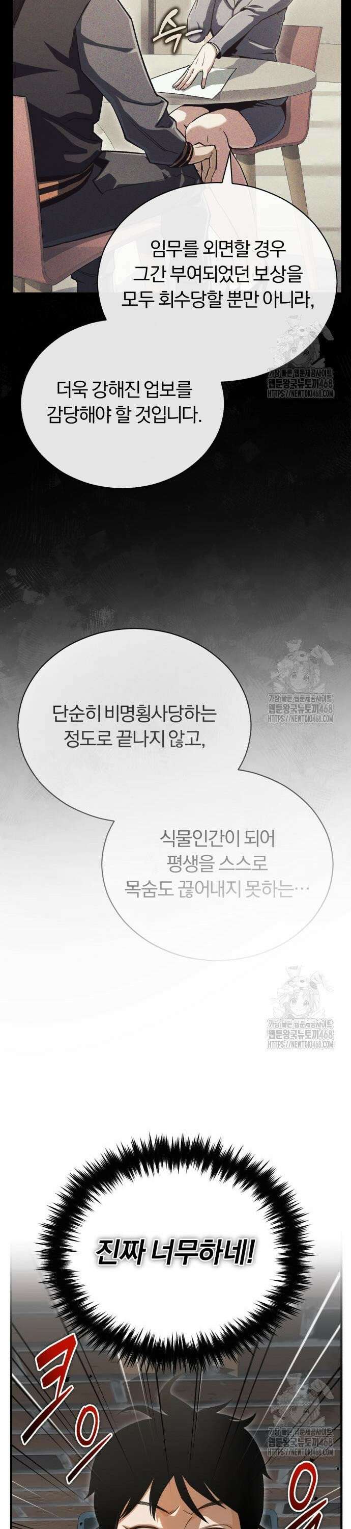 전생혈마 4화 5