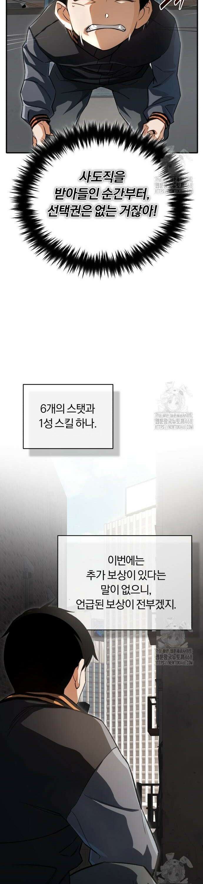 전생혈마 4화 6