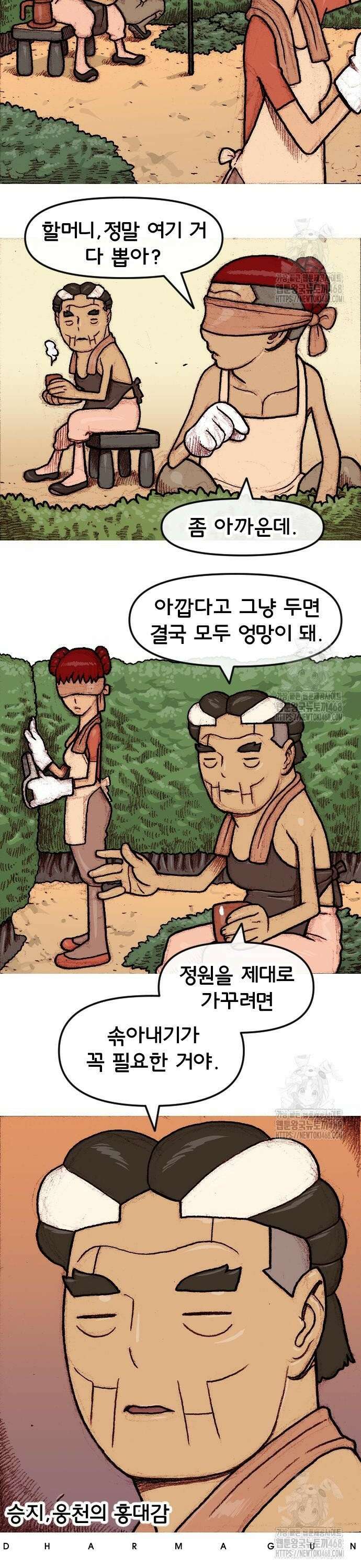 달마건 12화 4