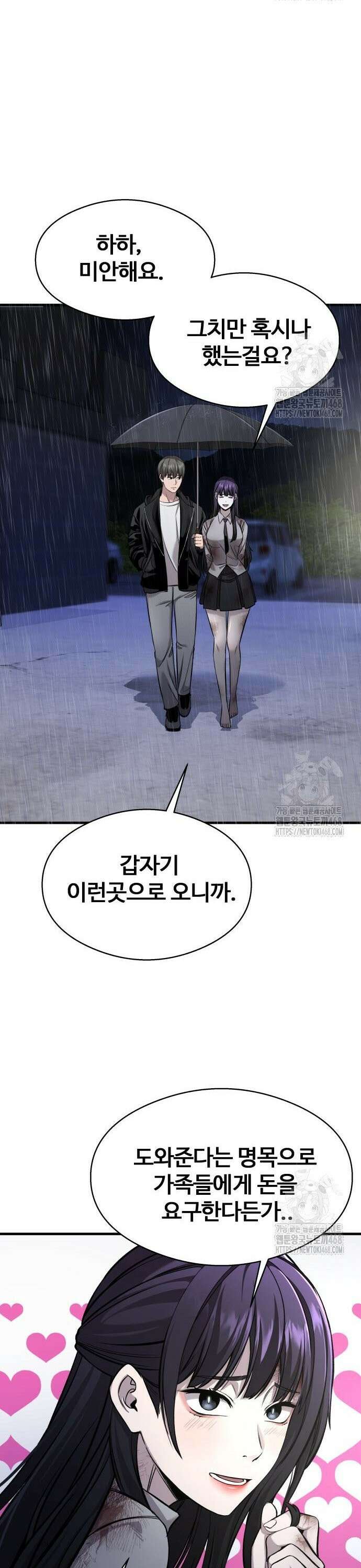 두근두근 귀연시 5화 5