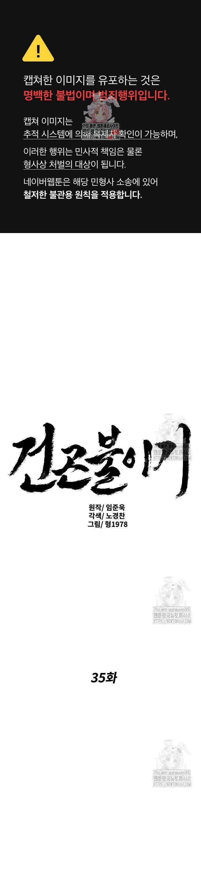 건곤불이기 35화 1