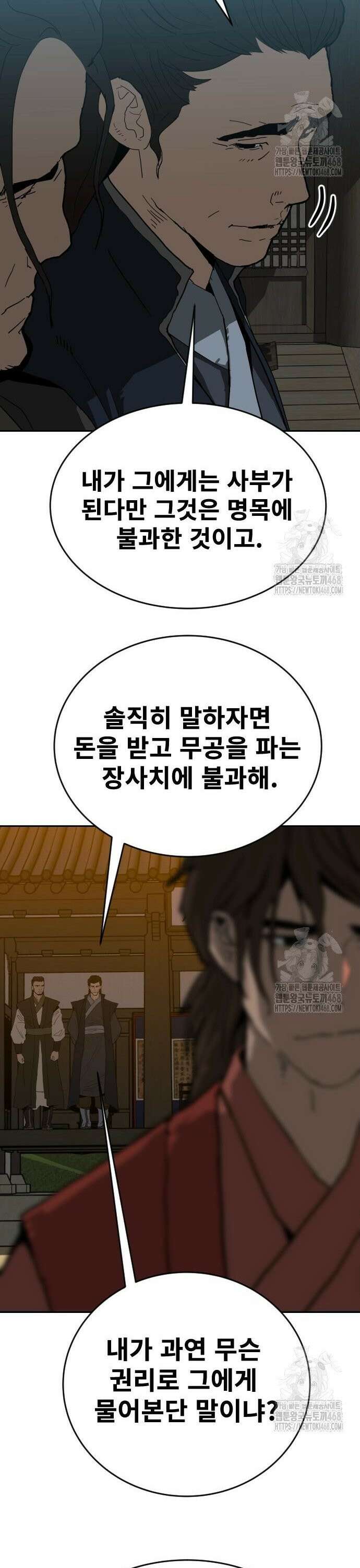 건곤불이기 35화 8