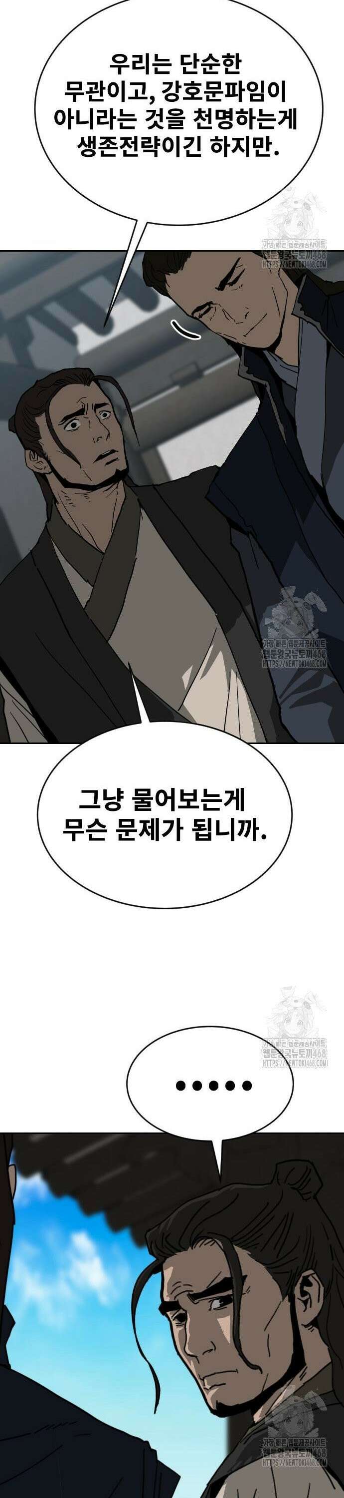건곤불이기 35화 9