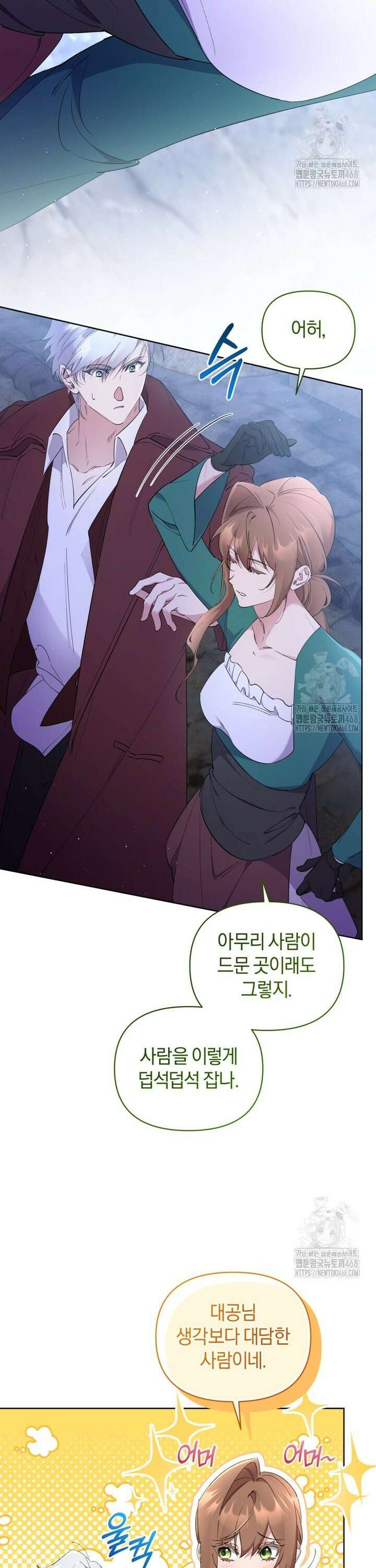 걱정 마세요, 합의된 사기 결혼입니다 3화 4