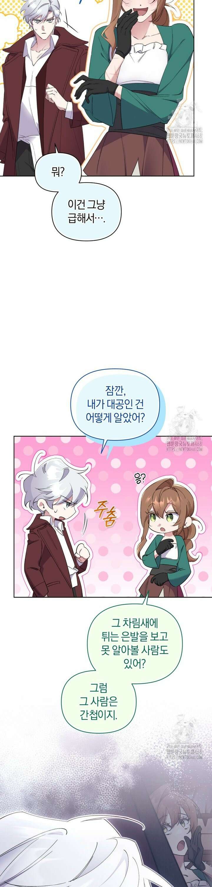 걱정 마세요, 합의된 사기 결혼입니다 3화 5