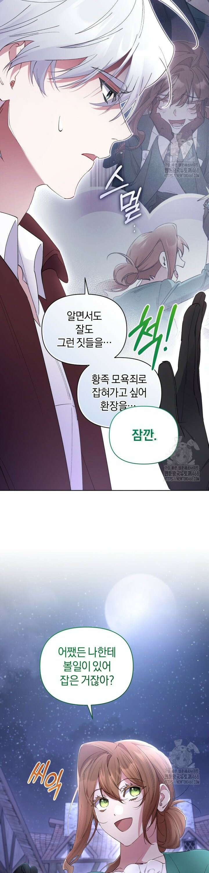 걱정 마세요, 합의된 사기 결혼입니다 3화 6