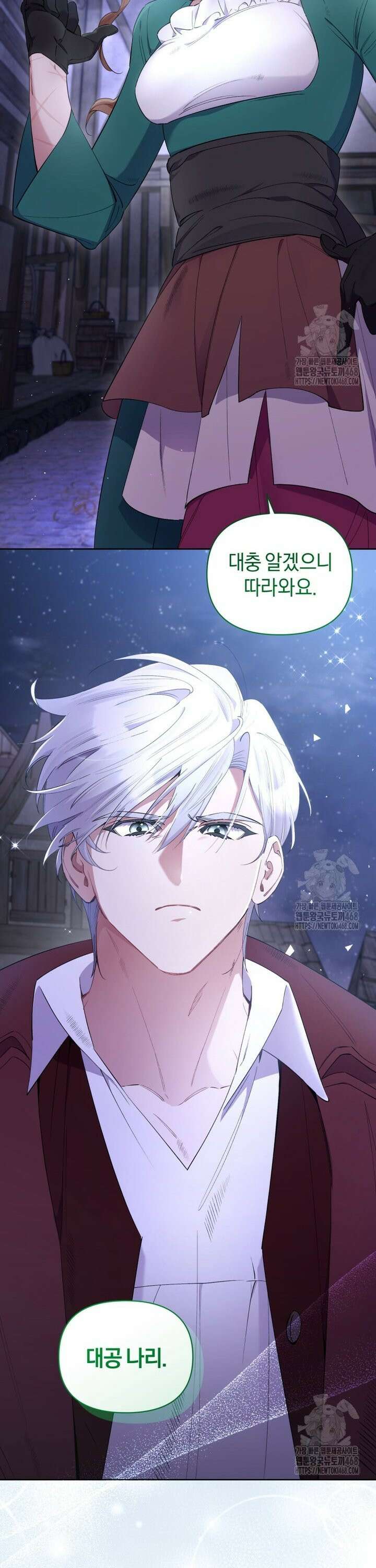 걱정 마세요, 합의된 사기 결혼입니다 3화 7