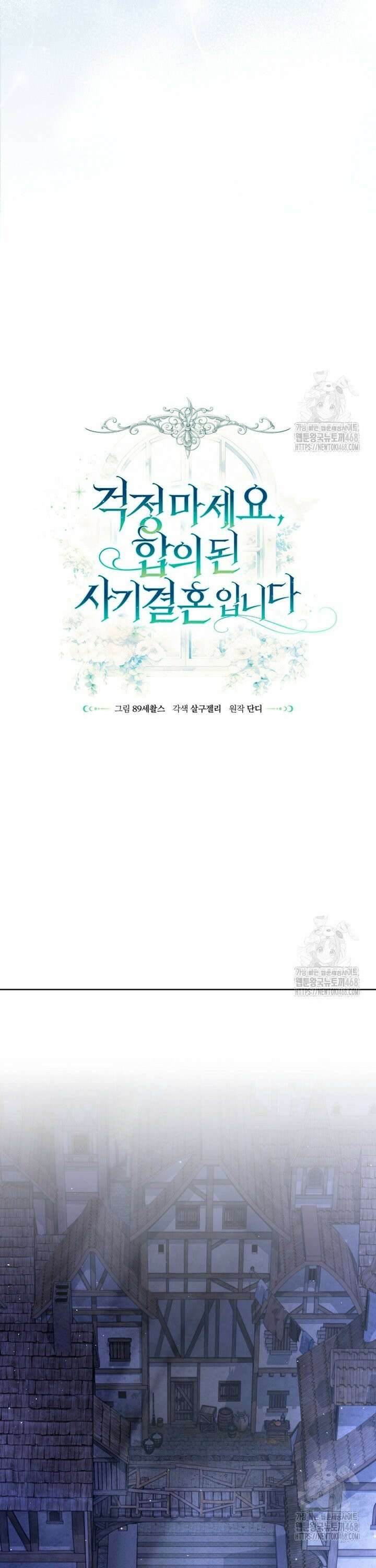 걱정 마세요, 합의된 사기 결혼입니다 3화 8