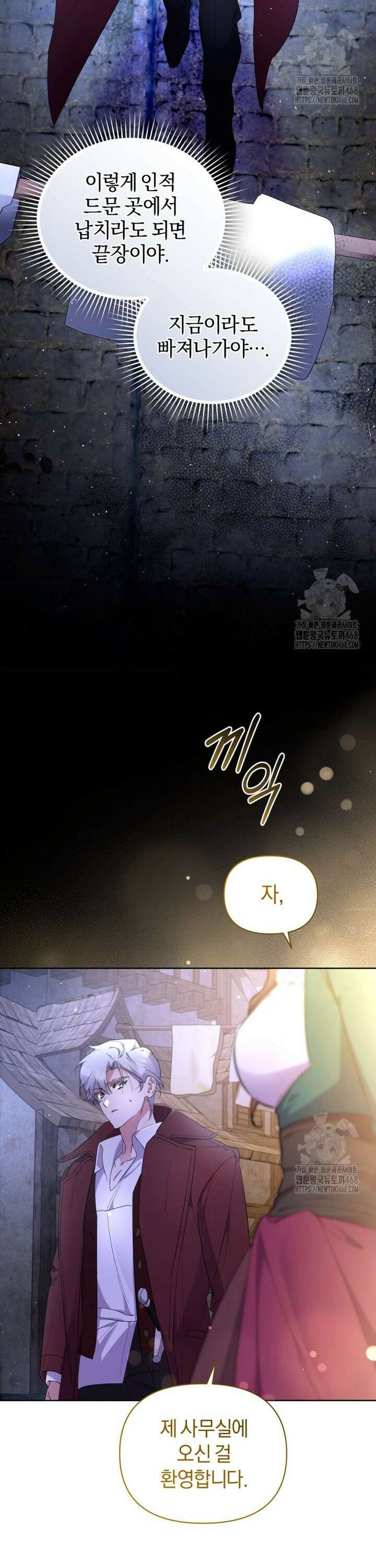 걱정 마세요, 합의된 사기 결혼입니다 3화 11