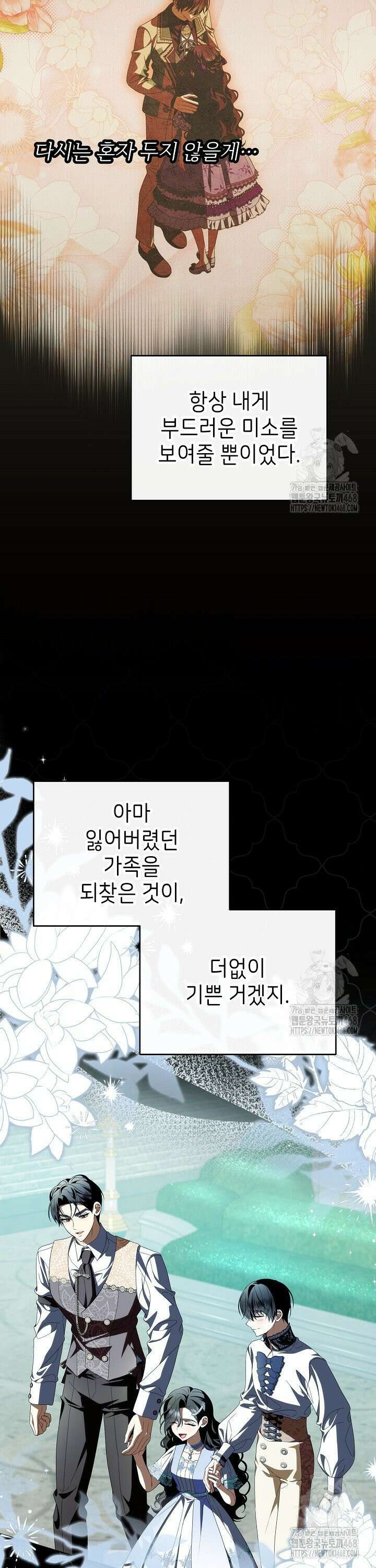악당의 잃어버린 딸이 되었다 7화 2