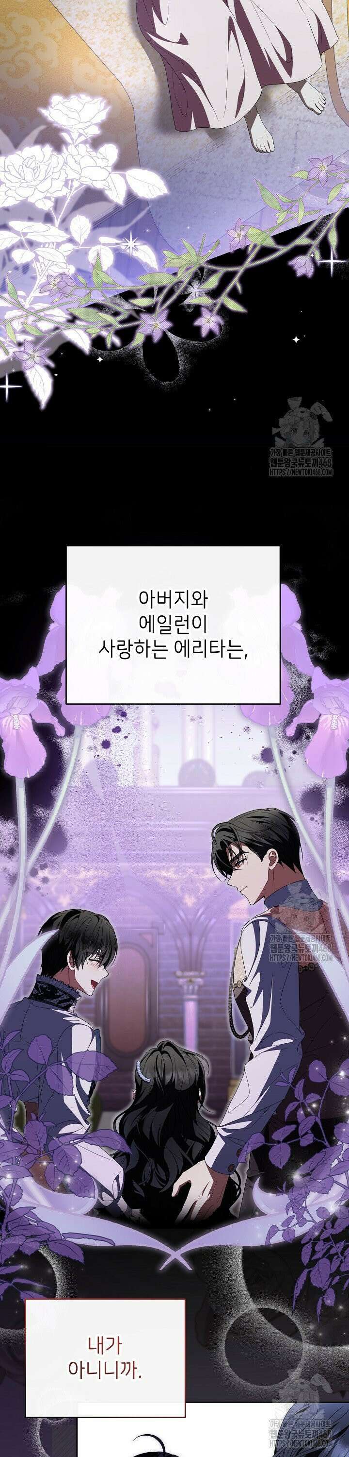 악당의 잃어버린 딸이 되었다 7화 4