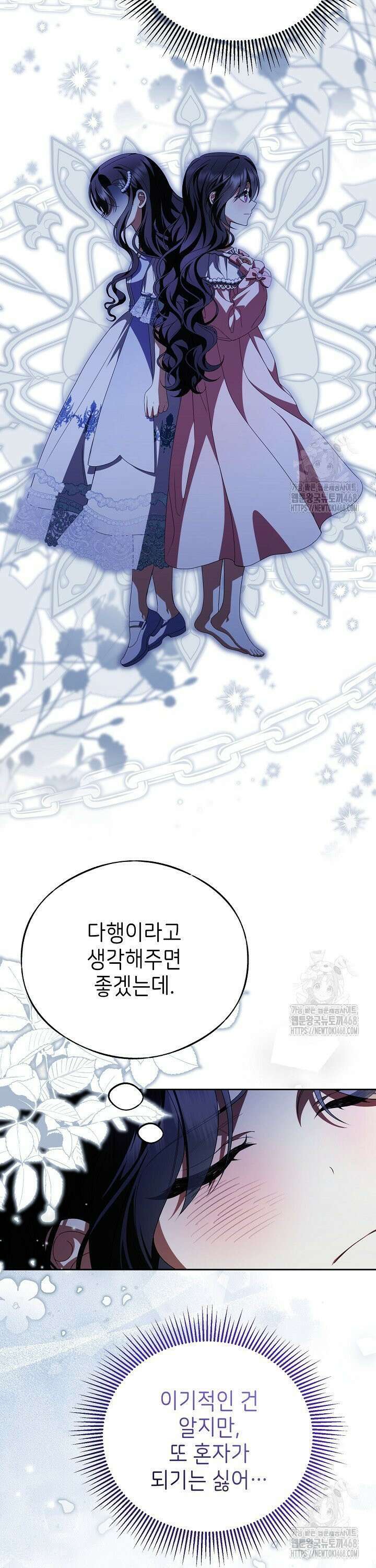 악당의 잃어버린 딸이 되었다 7화 6