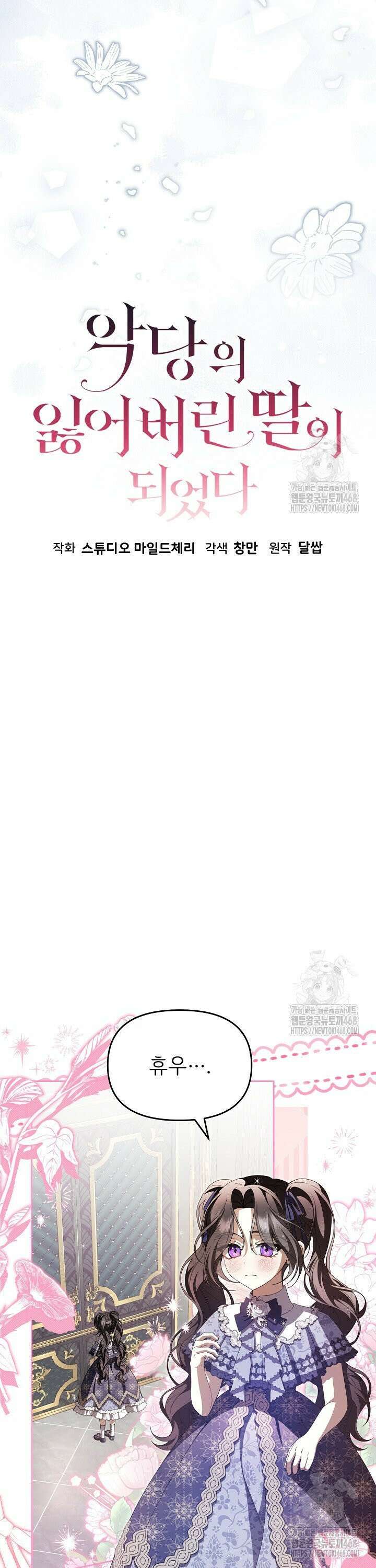 악당의 잃어버린 딸이 되었다 7화 7