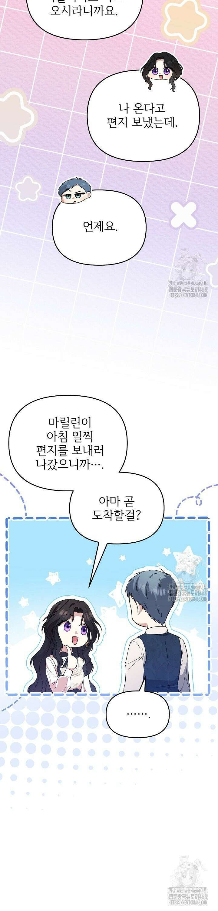 악당의 잃어버린 딸이 되었다 15화 2