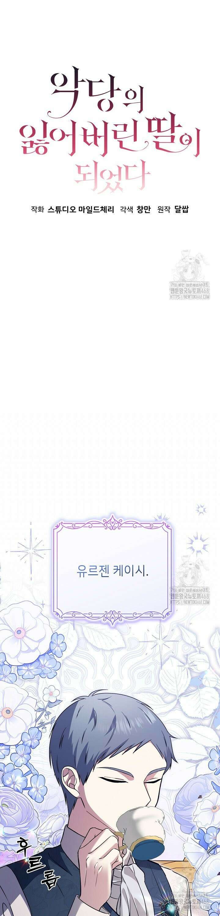 악당의 잃어버린 딸이 되었다 15화 3