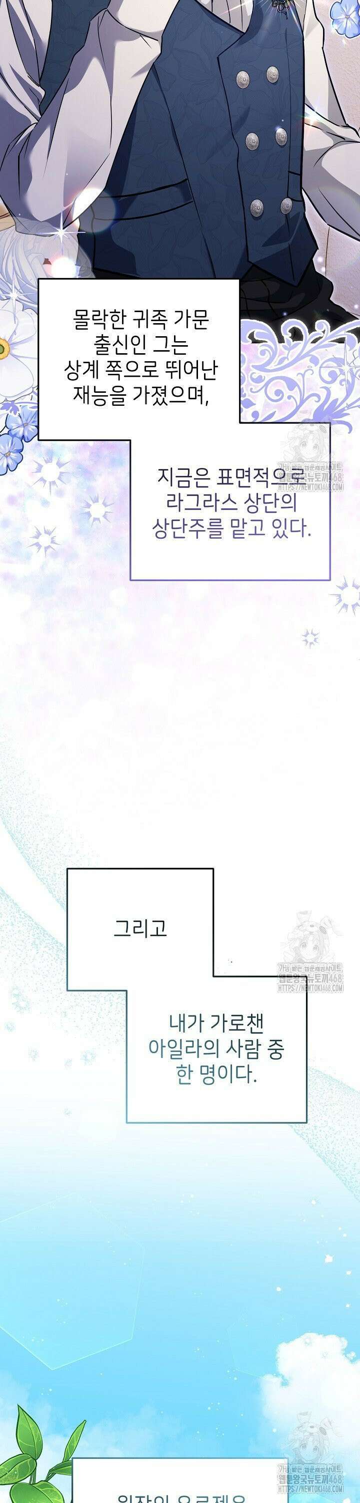 악당의 잃어버린 딸이 되었다 15화 4