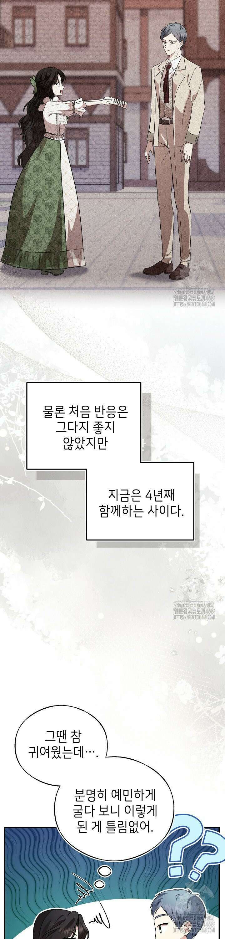 악당의 잃어버린 딸이 되었다 15화 7