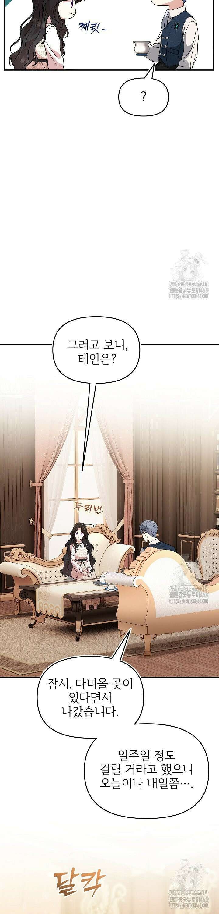악당의 잃어버린 딸이 되었다 15화 8