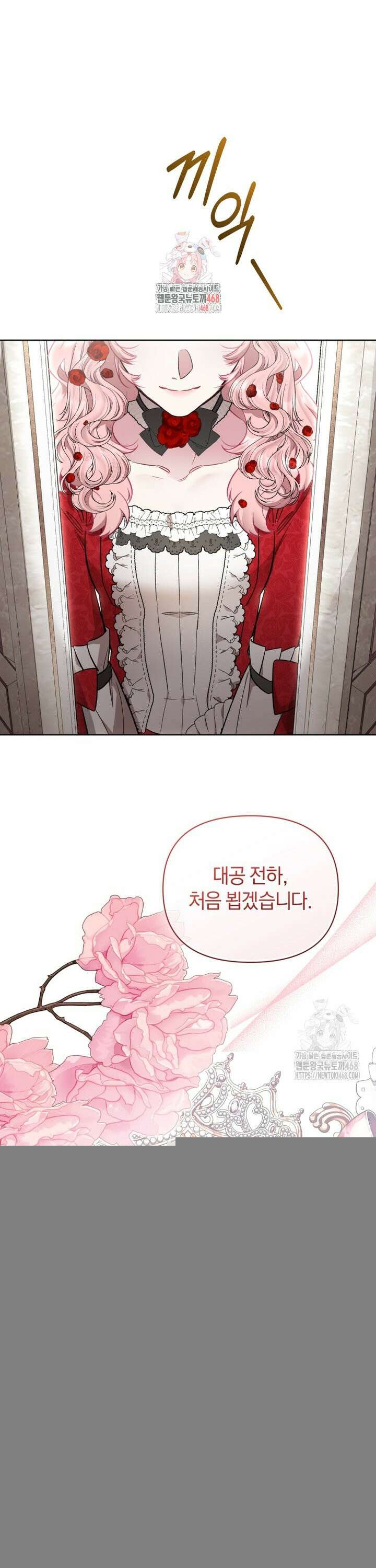 걱정 마세요, 합의된 사기 결혼입니다 17화 1