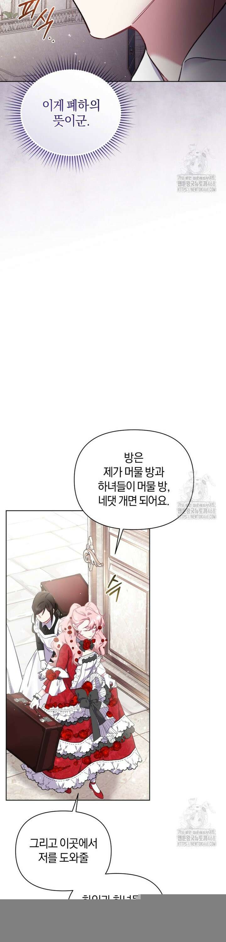 걱정 마세요, 합의된 사기 결혼입니다 17화 6