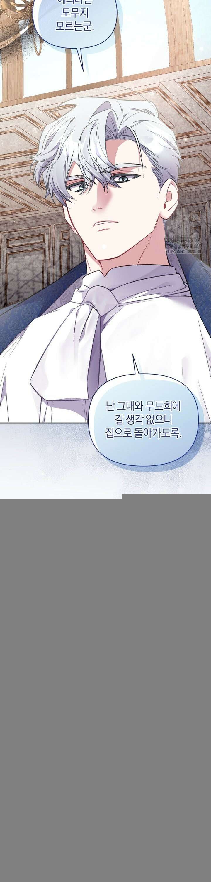 걱정 마세요, 합의된 사기 결혼입니다 17화 8