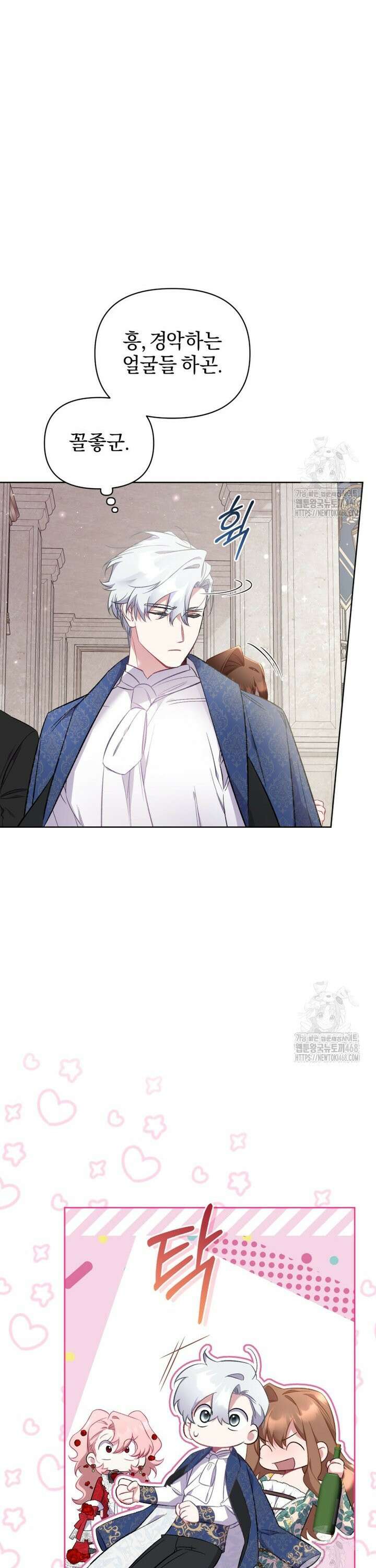 걱정 마세요, 합의된 사기 결혼입니다 17화 9
